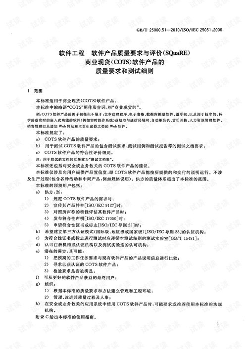 GB/T 25000.51軟件工程質(zhì)量要求與工程管理實(shí)踐